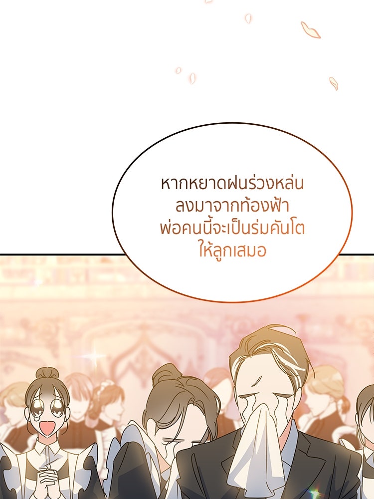 สวนดอกไม้ของเจ้าหญิง - หน้า 162