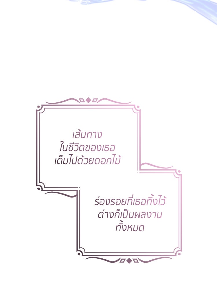 สวนดอกไม้ของเจ้าหญิง - หน้า 19