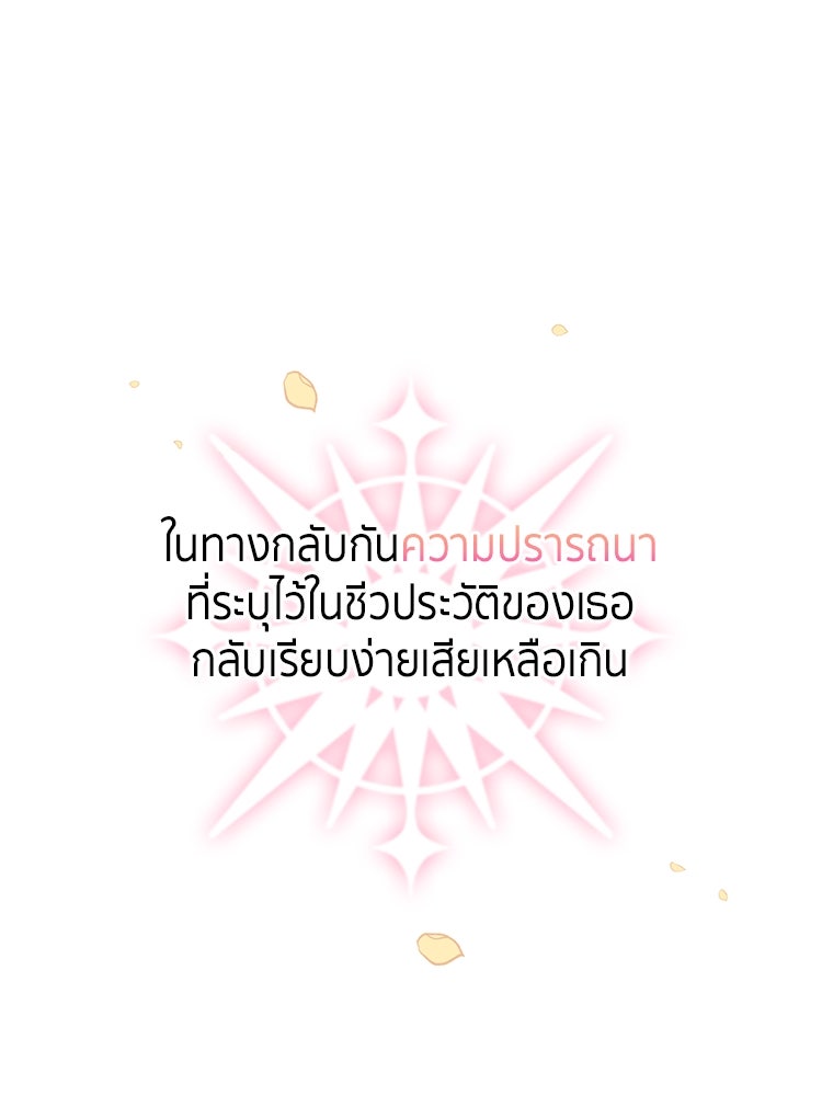 สวนดอกไม้ของเจ้าหญิง - หน้า 20