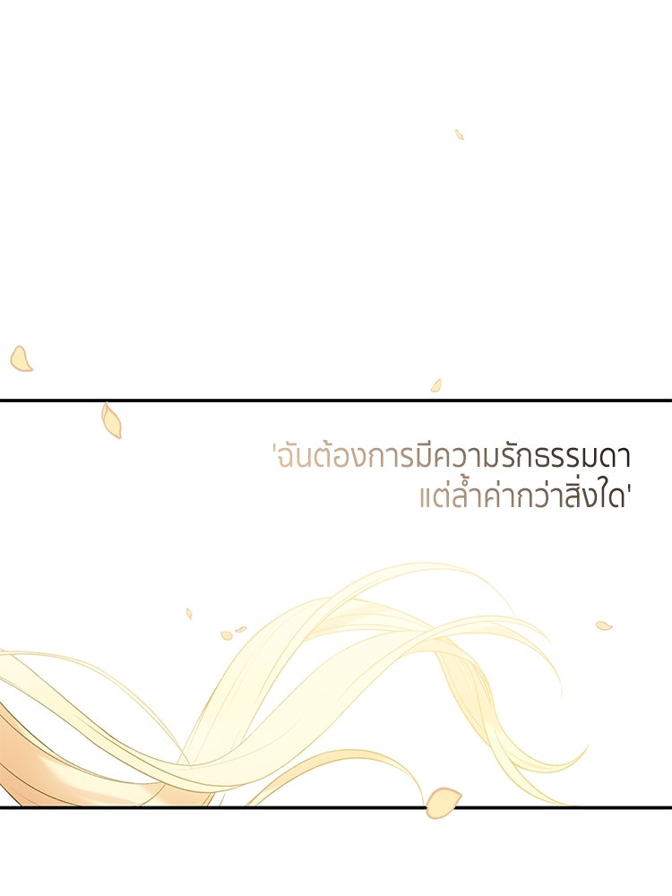 สวนดอกไม้ของเจ้าหญิง - หน้า 21