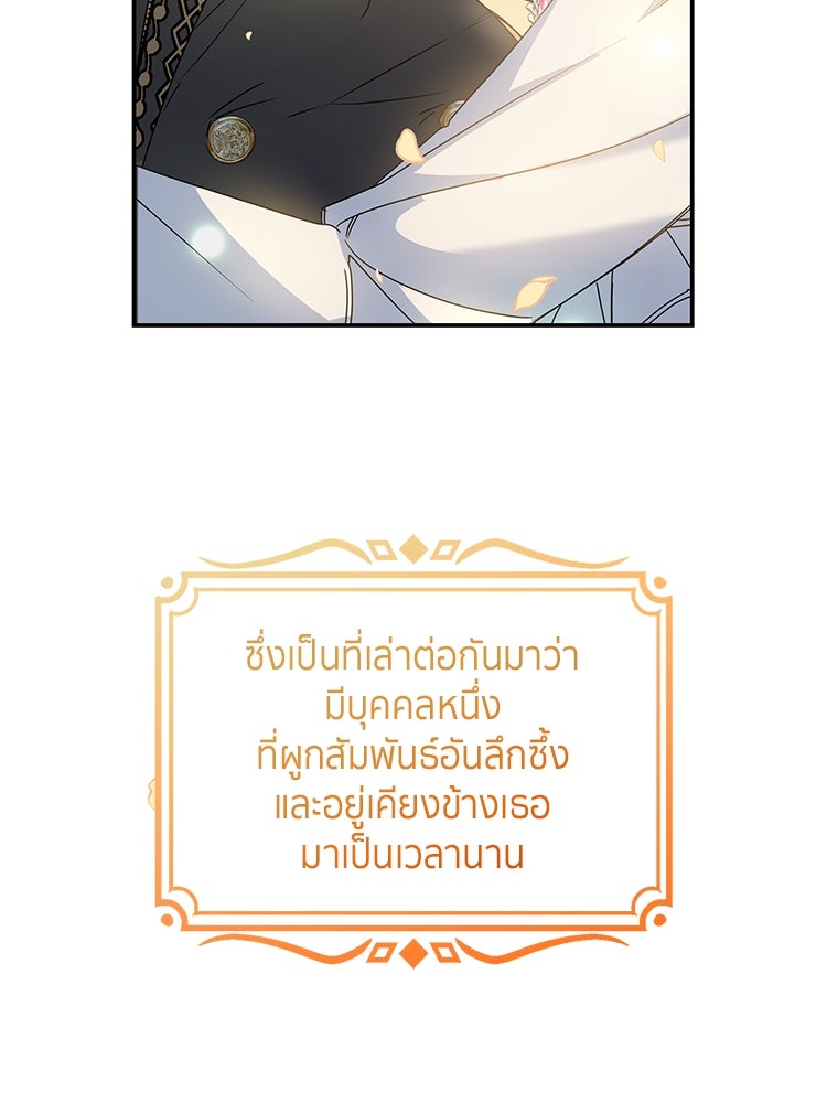 สวนดอกไม้ของเจ้าหญิง - หน้า 23