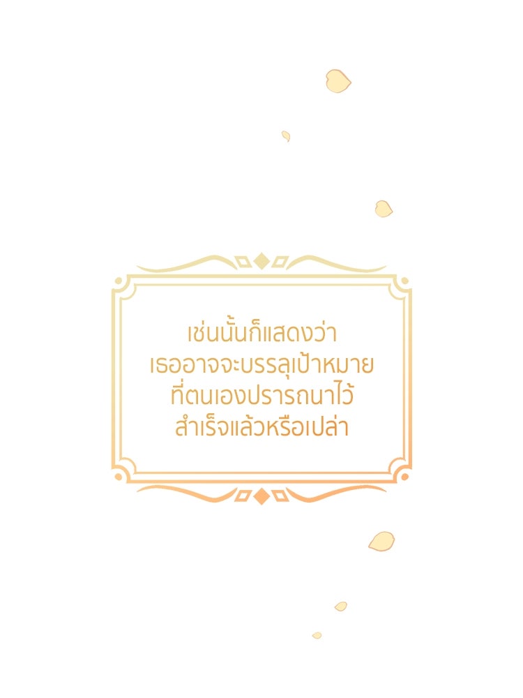 สวนดอกไม้ของเจ้าหญิง - หน้า 24