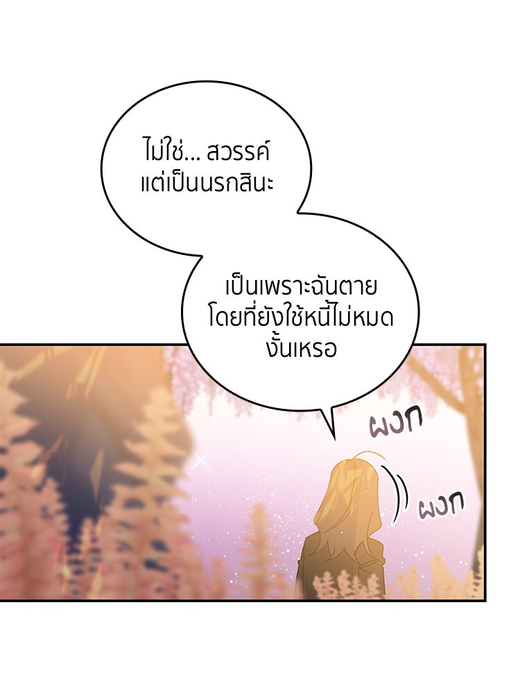 สวนดอกไม้ของเจ้าหญิง - หน้า 67