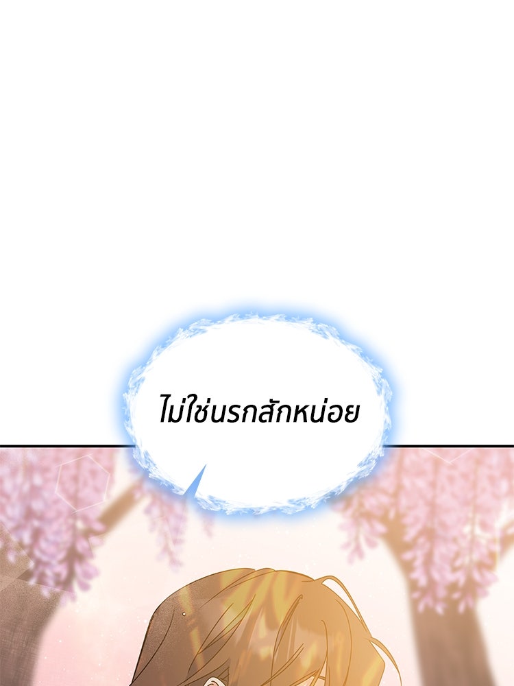 สวนดอกไม้ของเจ้าหญิง - หน้า 68
