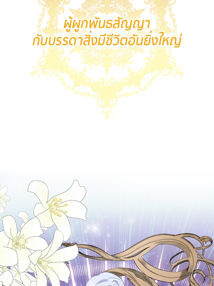 สวนดอกไม้ของเจ้าหญิง - หน้า 7