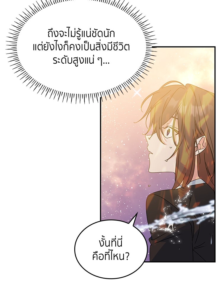 สวนดอกไม้ของเจ้าหญิง - หน้า 77