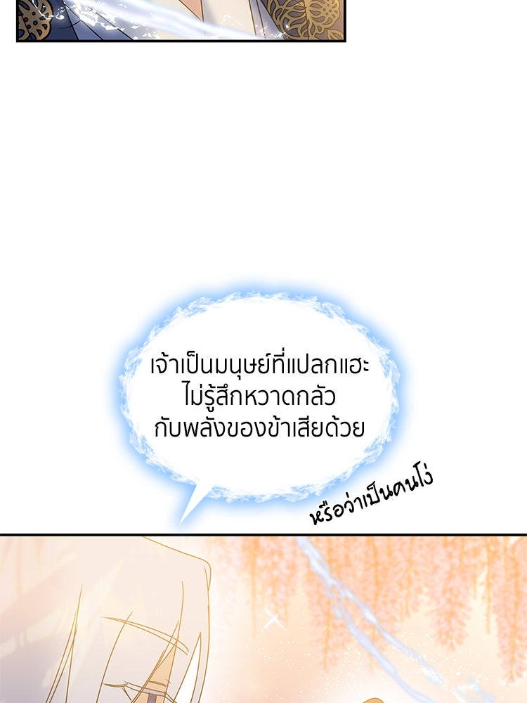 สวนดอกไม้ของเจ้าหญิง - หน้า 79