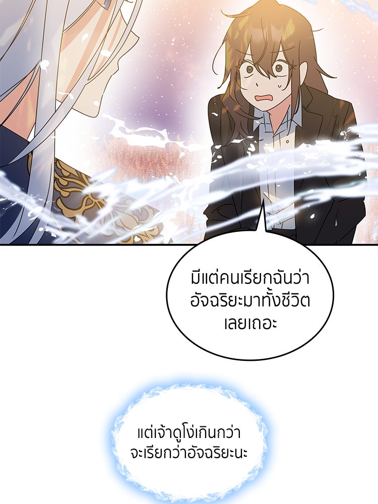สวนดอกไม้ของเจ้าหญิง - หน้า 80