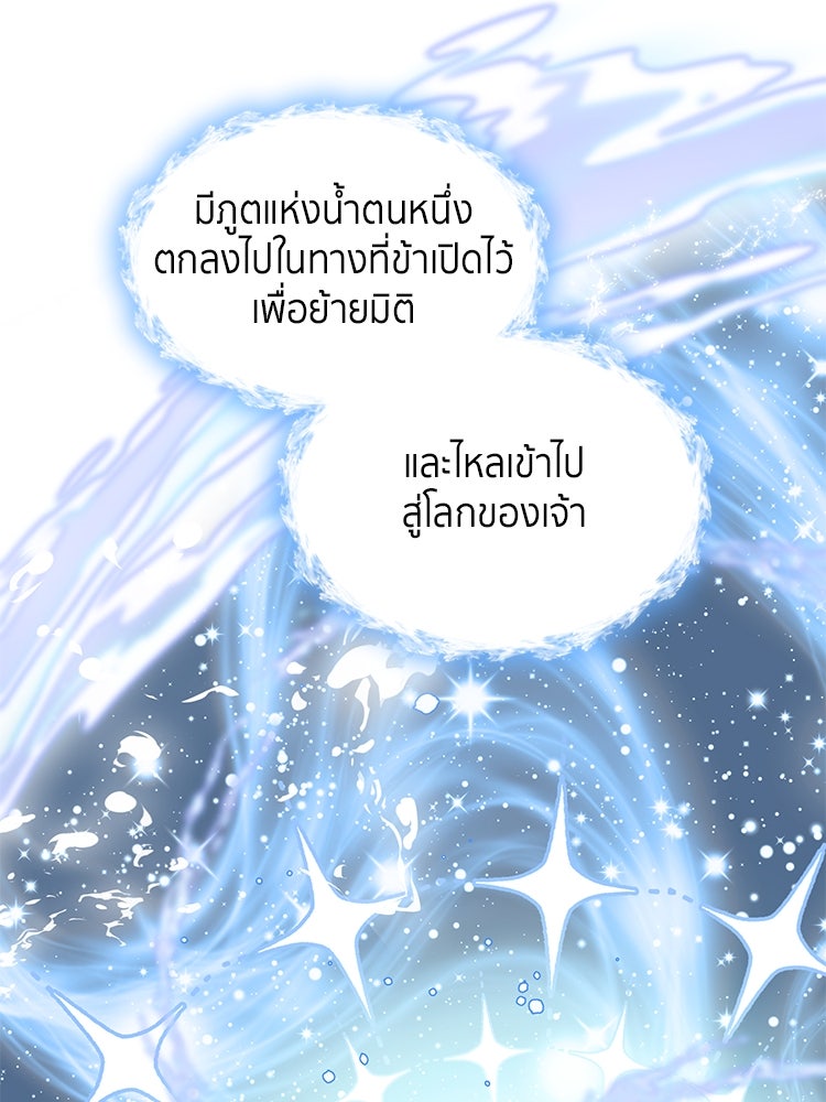 สวนดอกไม้ของเจ้าหญิง - หน้า 86