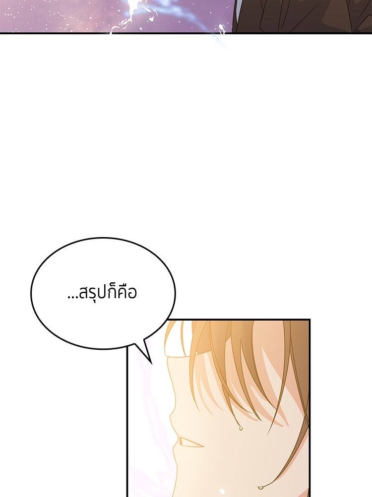สวนดอกไม้ของเจ้าหญิง - หน้า 90