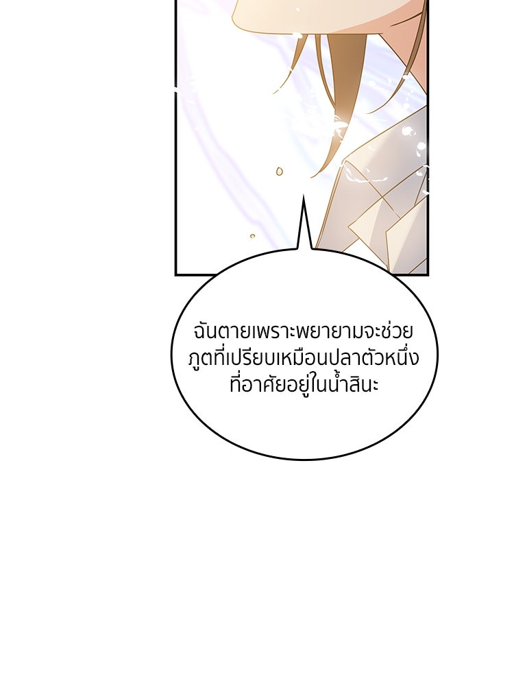 สวนดอกไม้ของเจ้าหญิง - หน้า 91