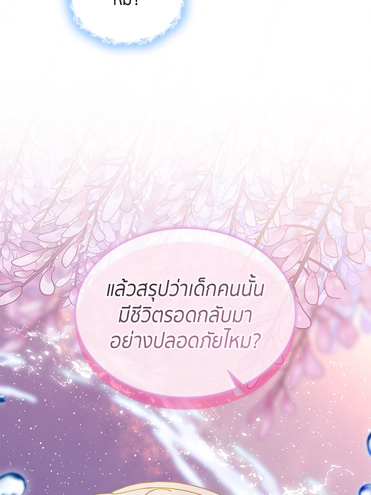 สวนดอกไม้ของเจ้าหญิง - หน้า 95