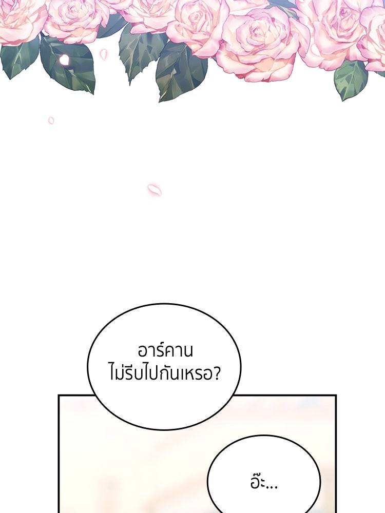 สวนดอกไม้ของเจ้าหญิง - หน้า 116