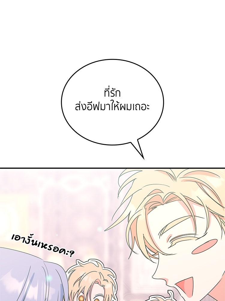 สวนดอกไม้ของเจ้าหญิง - หน้า 129
