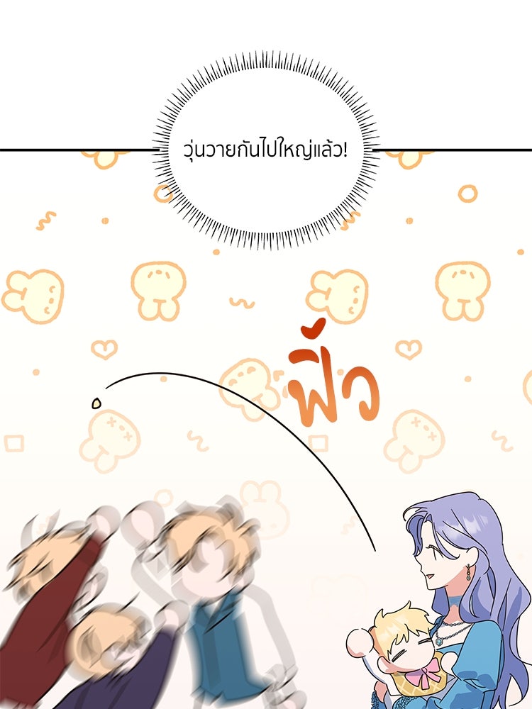 สวนดอกไม้ของเจ้าหญิง - หน้า 142