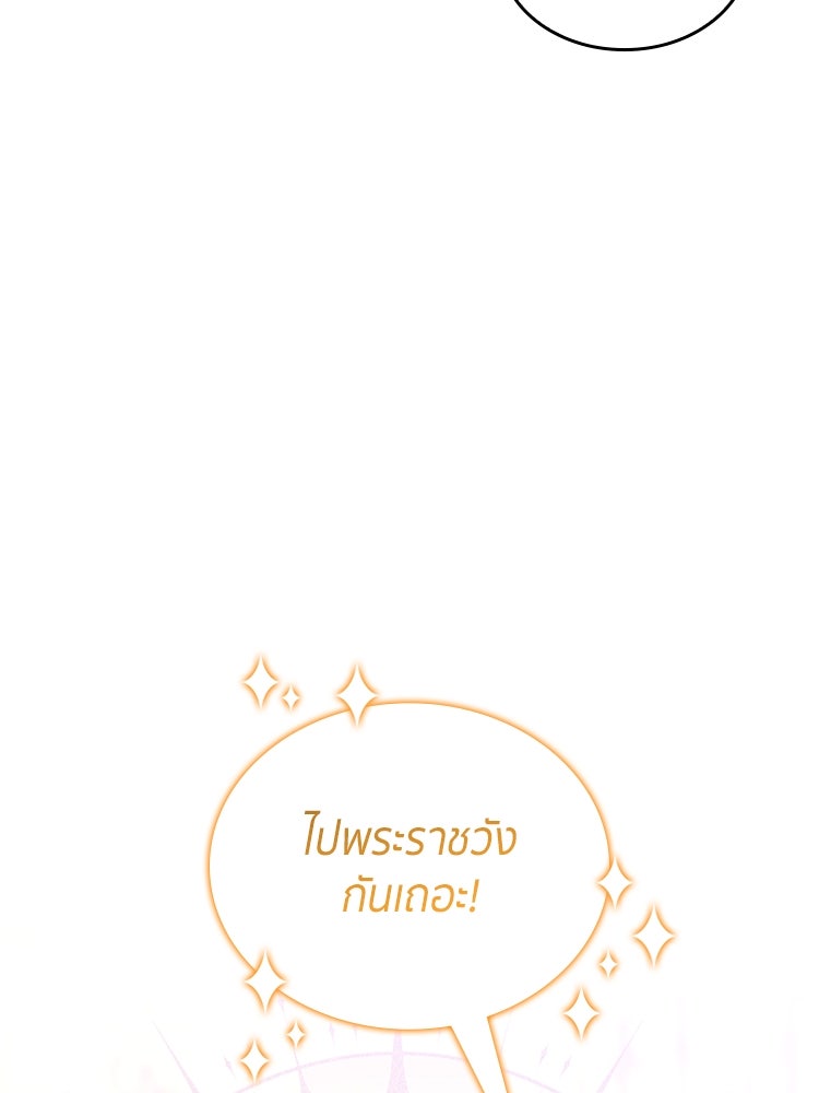 สวนดอกไม้ของเจ้าหญิง - หน้า 151