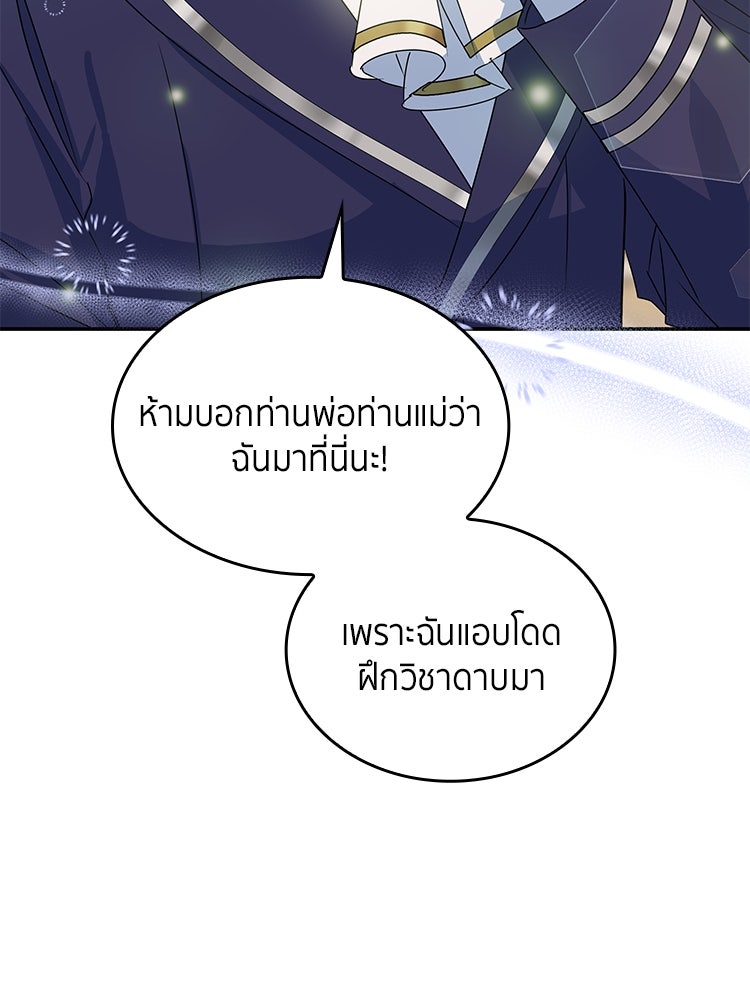 สวนดอกไม้ของเจ้าหญิง - หน้า 28