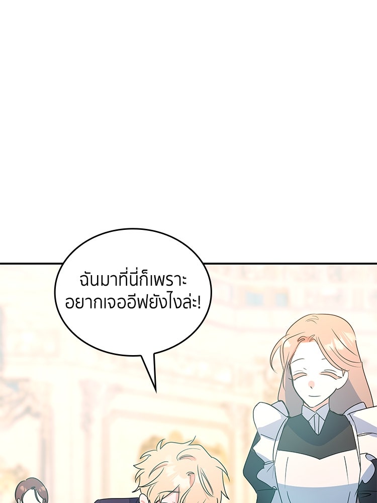 สวนดอกไม้ของเจ้าหญิง - หน้า 29