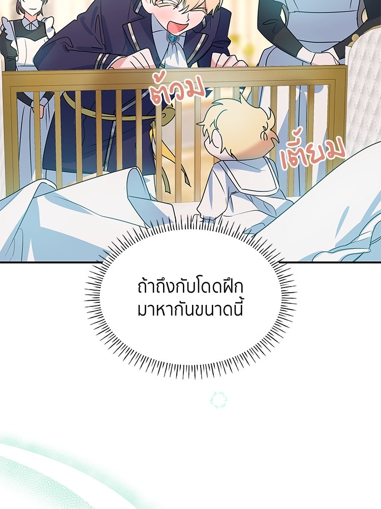 สวนดอกไม้ของเจ้าหญิง - หน้า 30