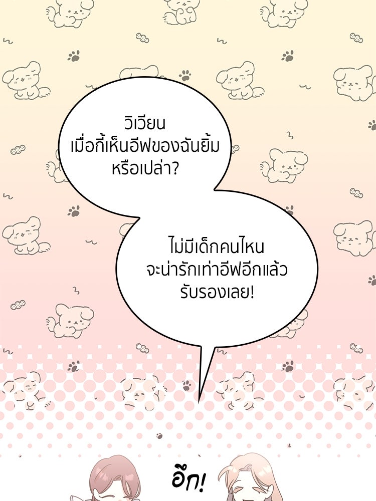 สวนดอกไม้ของเจ้าหญิง - หน้า 35
