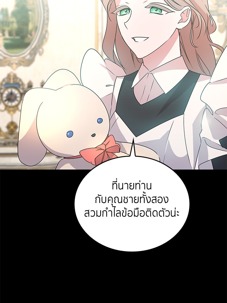 สวนดอกไม้ของเจ้าหญิง - หน้า 52
