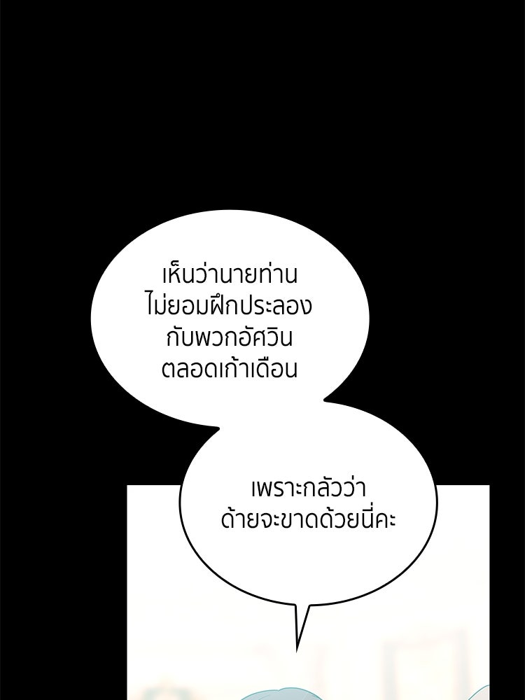 สวนดอกไม้ของเจ้าหญิง - หน้า 53