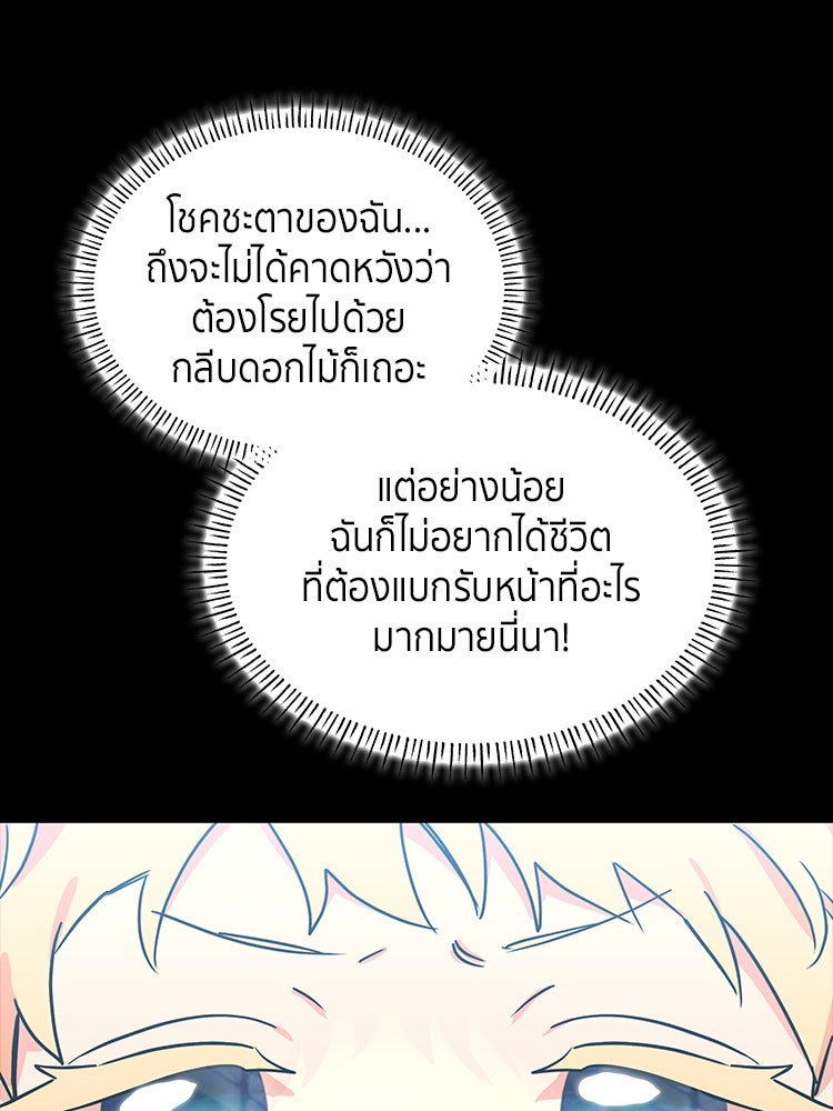 สวนดอกไม้ของเจ้าหญิง - หน้า 67