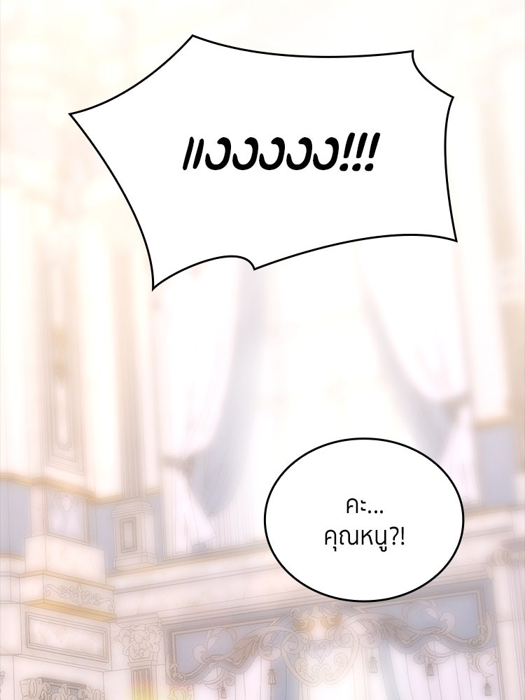 สวนดอกไม้ของเจ้าหญิง - หน้า 69