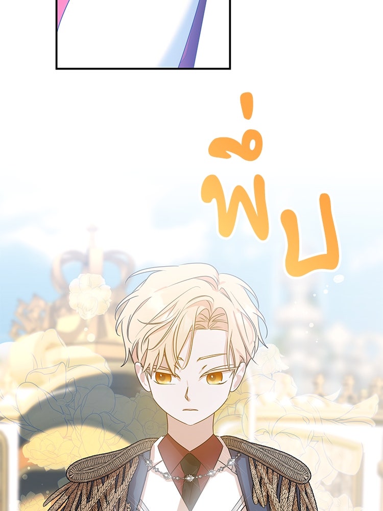 สวนดอกไม้ของเจ้าหญิง - หน้า 75