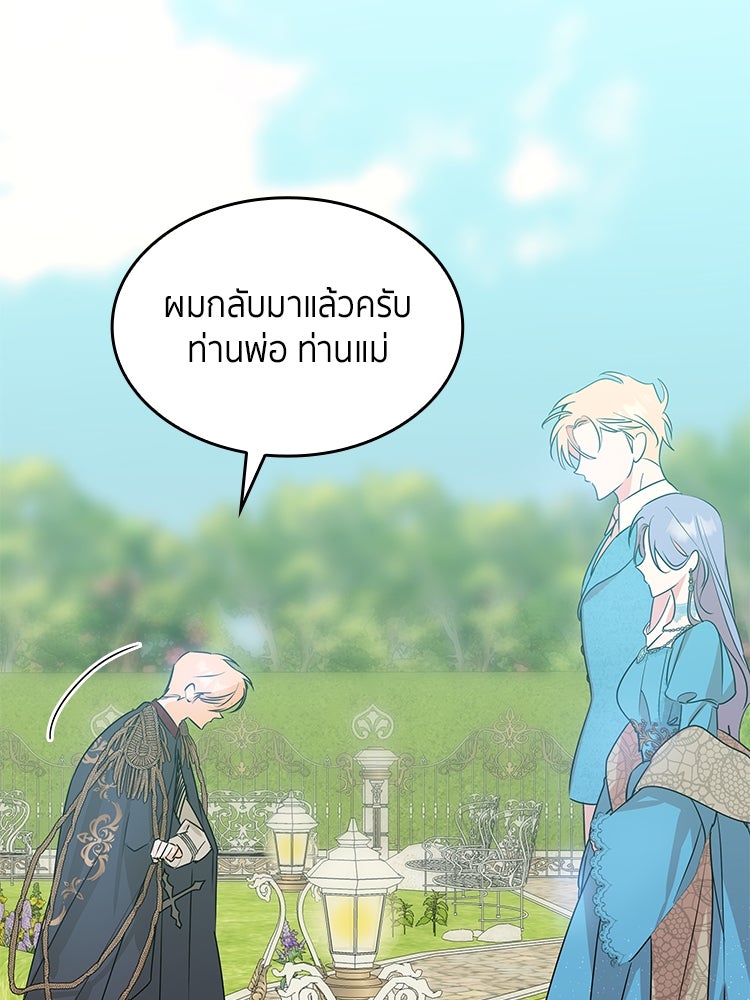 สวนดอกไม้ของเจ้าหญิง - หน้า 79