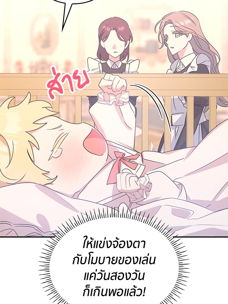 สวนดอกไม้ของเจ้าหญิง - หน้า 8