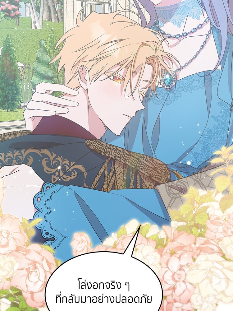 สวนดอกไม้ของเจ้าหญิง - หน้า 82