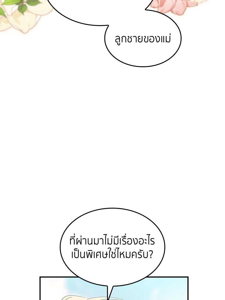สวนดอกไม้ของเจ้าหญิง - หน้า 83