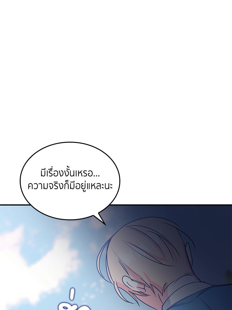 สวนดอกไม้ของเจ้าหญิง - หน้า 85