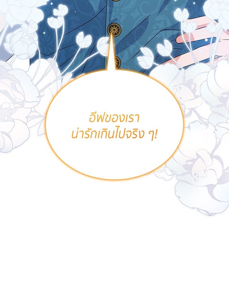 สวนดอกไม้ของเจ้าหญิง - หน้า 89