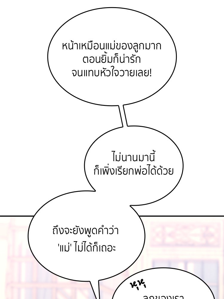 สวนดอกไม้ของเจ้าหญิง - หน้า 90