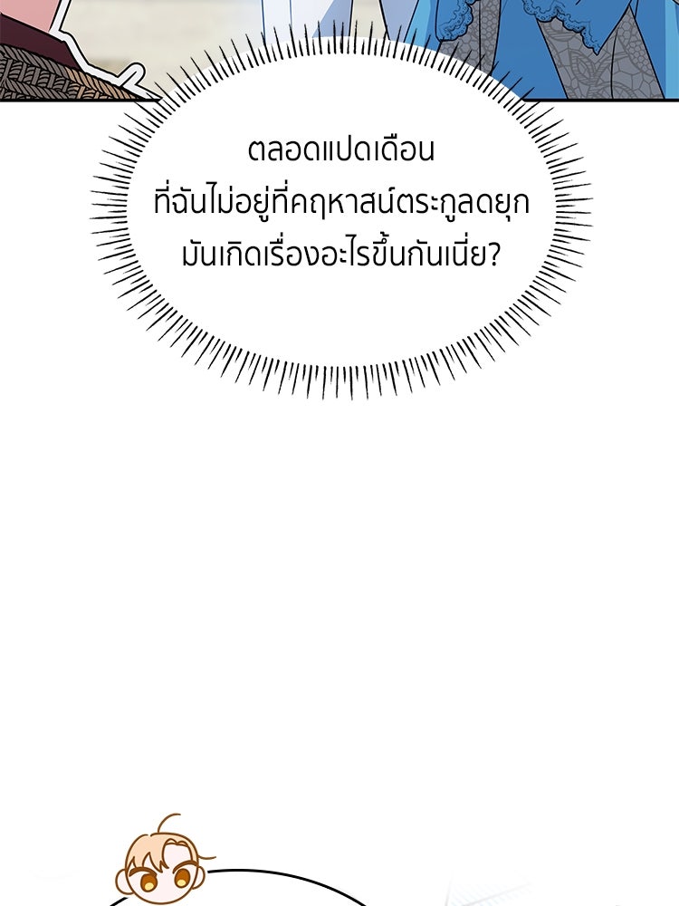 สวนดอกไม้ของเจ้าหญิง - หน้า 92