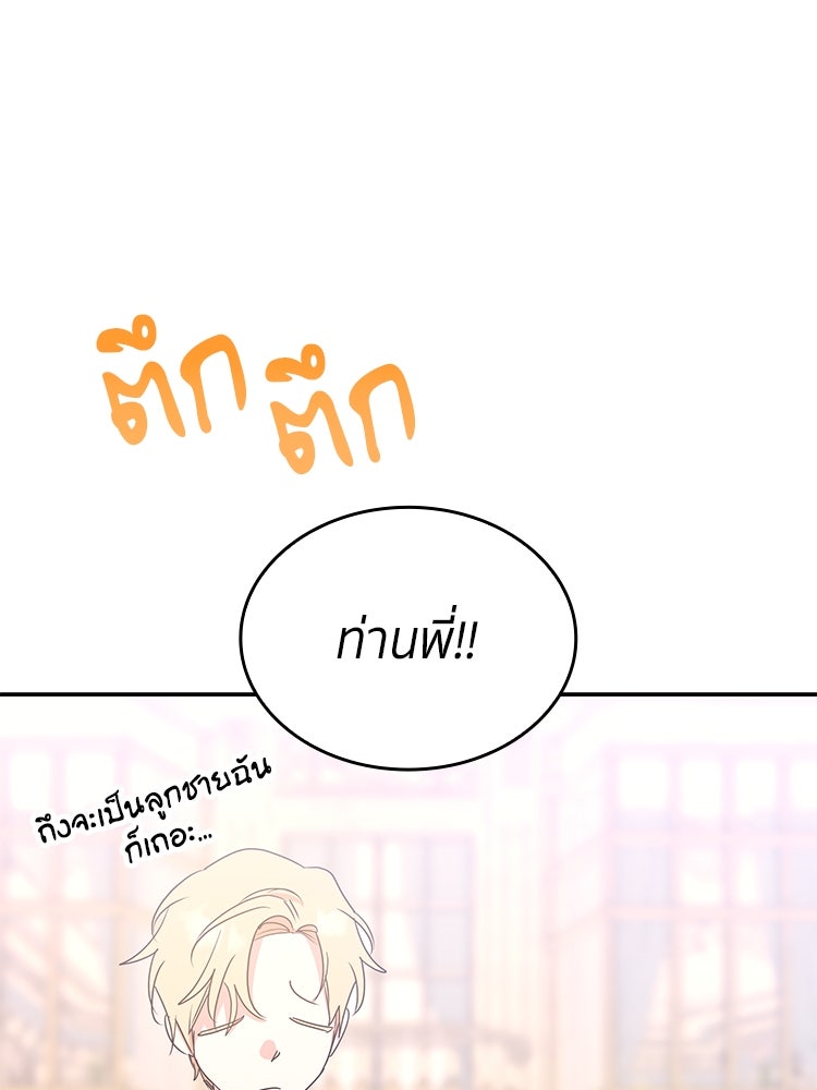 สวนดอกไม้ของเจ้าหญิง - หน้า 95