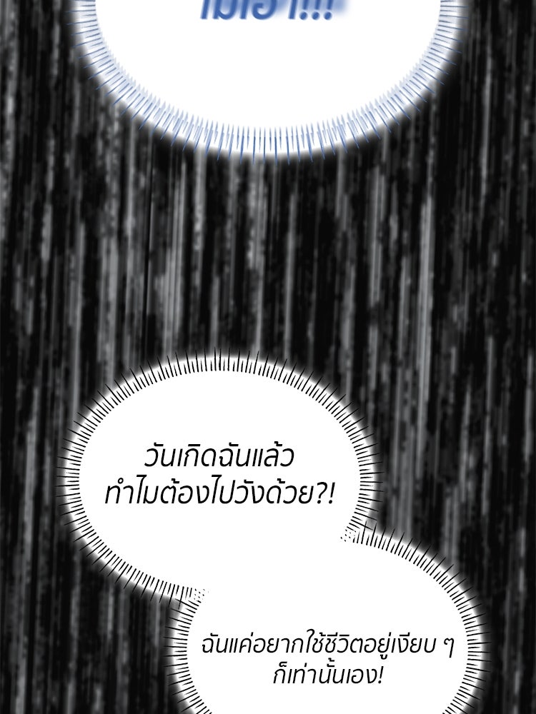 สวนดอกไม้ของเจ้าหญิง - หน้า 102