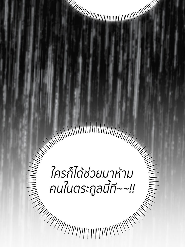 สวนดอกไม้ของเจ้าหญิง - หน้า 103