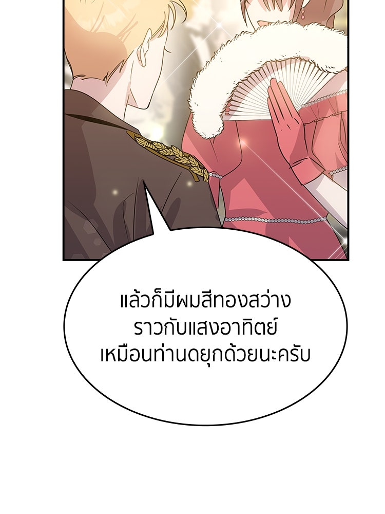 สวนดอกไม้ของเจ้าหญิง - หน้า 112
