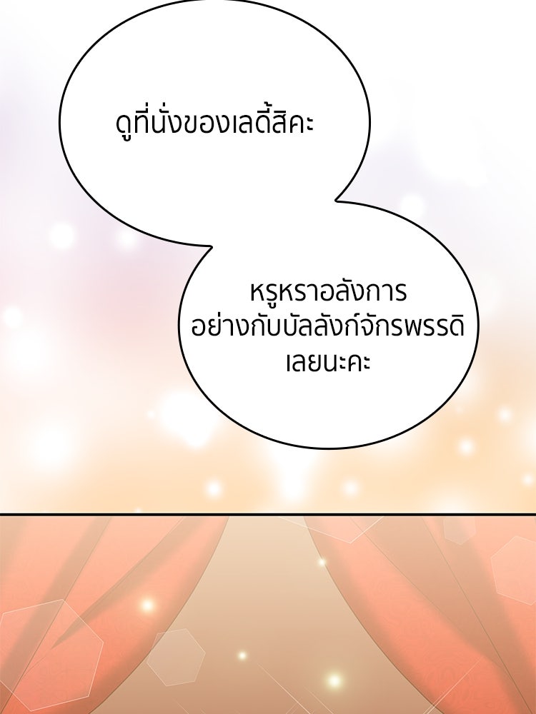 สวนดอกไม้ของเจ้าหญิง - หน้า 115