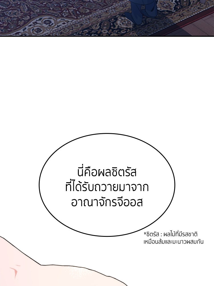 สวนดอกไม้ของเจ้าหญิง - หน้า 12