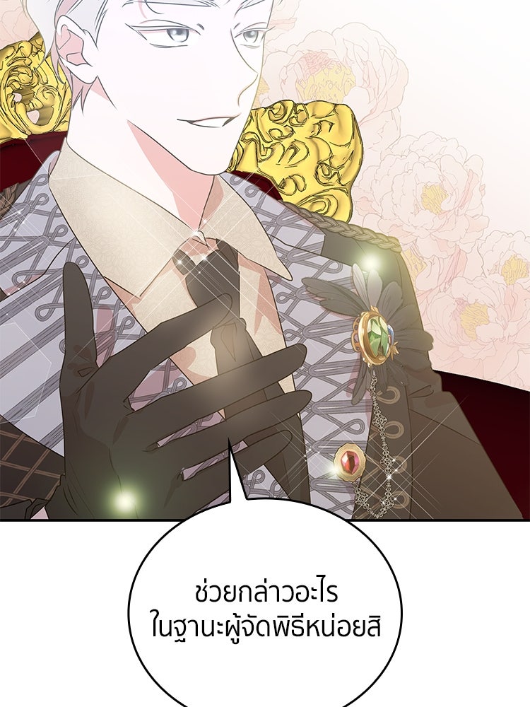 สวนดอกไม้ของเจ้าหญิง - หน้า 136