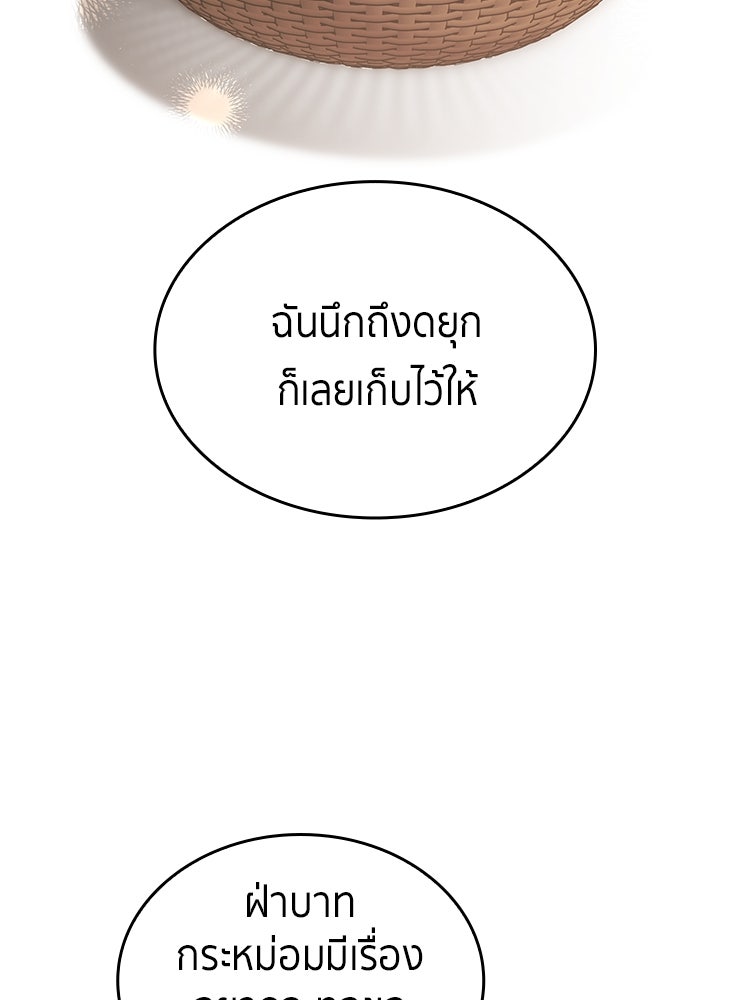 สวนดอกไม้ของเจ้าหญิง - หน้า 14
