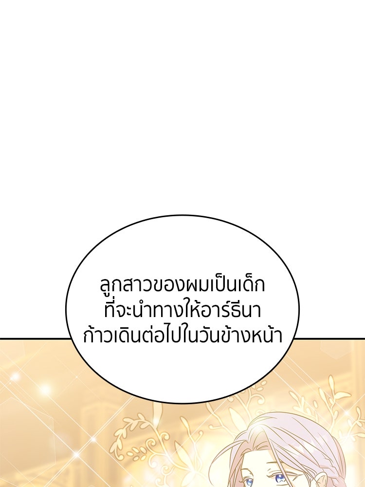 สวนดอกไม้ของเจ้าหญิง - หน้า 142