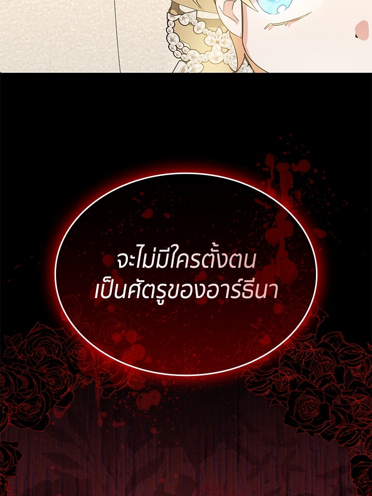สวนดอกไม้ของเจ้าหญิง - หน้า 145