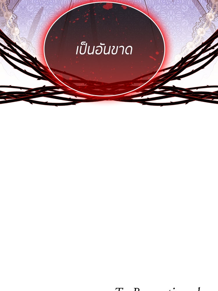 สวนดอกไม้ของเจ้าหญิง - หน้า 148