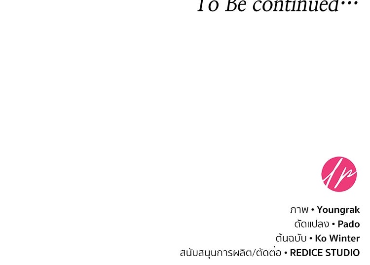สวนดอกไม้ของเจ้าหญิง - หน้า 149