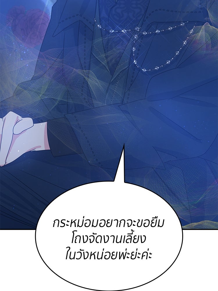สวนดอกไม้ของเจ้าหญิง - หน้า 18